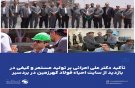 تأکید دکتر علی امرائی بر تولید مستمر و کیفی در بازدید از سایت احیاء فولاد گهرزمین در بردسیر