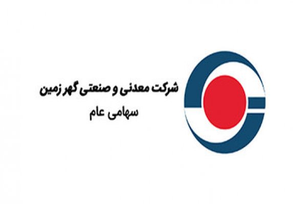 اصلاح ساختار عملیاتی در گهرزمین؛ دارایی‌ها به زیرمجموعه بازگردانده شد